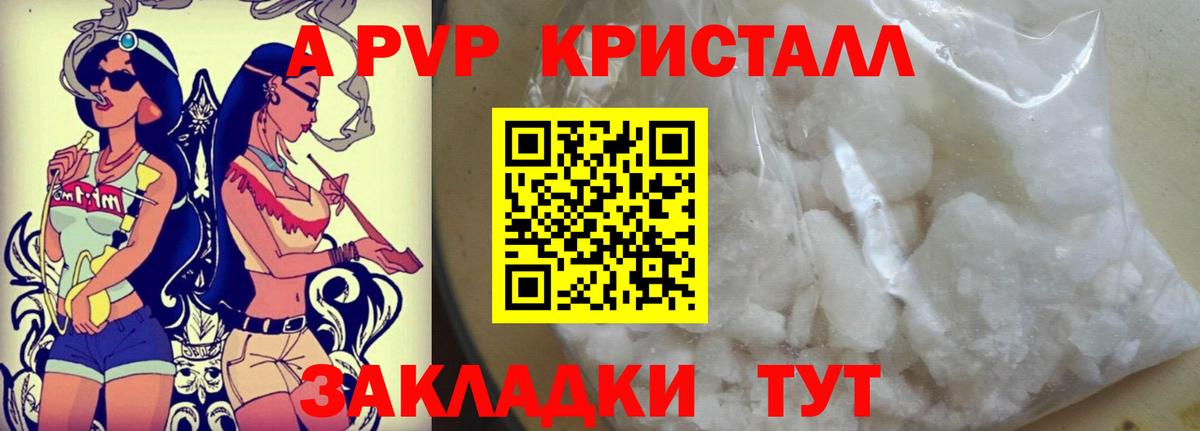 A-PVP СК КРИС  A PVP Соль  Туапсе  дарнет шоп  Вход с VPN  APVP кристаллы 