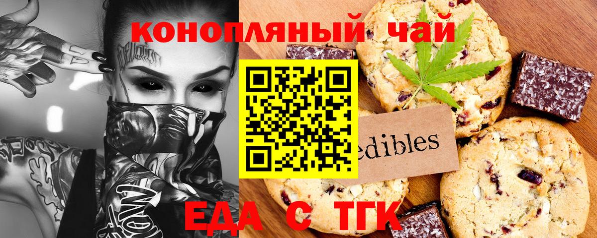 Туапсе  Еда ТГК конопля  Вход с VPN 