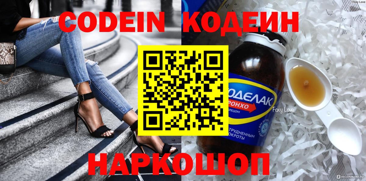 Туапсе  Кодеиновый сироп Lean Purple Drank  Вход с VPN  Кодеиновый сироп Lean напиток Lean (лин) 