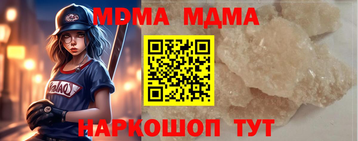 МДМА молли  Вход с VPN  Туапсе  МДМА молли 