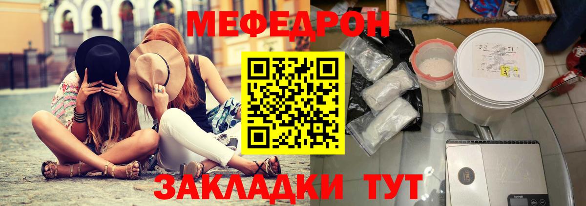Меф мяу мяу Туапсе